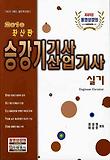 승강기기사 산업기사 실기(2010)