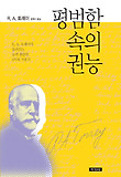 평범함 속의 권능