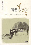 작은 행복 표지 이미지