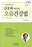 오줌 건강법