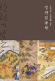 상차림문화 표지 이미지