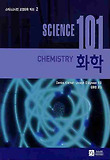 (Science 101) 화학 표지 이미지
