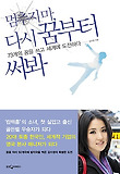 멈추지마 다시 꿈부터 써봐