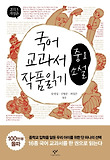 국어교과서작품읽기-중1소설(2013년 개정판)