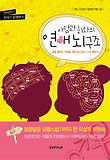 아담과 하와의 연애 뇌구조