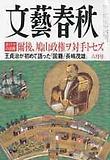 문예춘추 文藝春秋 2010.06