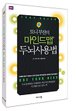 마인드맵 두뇌사용법