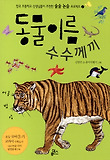 동물 이름 수수께끼