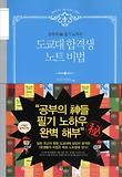 도쿄대 합격생 노트 비법 표지 이미지