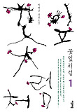 꽃잎처럼 1