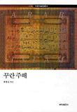 꾸란 주해 표지 이미지