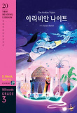 아라비안 나이트 표지 이미지