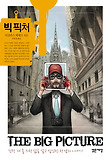 빅 픽처
