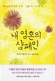 내 영혼의 샴페인 표지 이미지