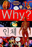 Why 인체