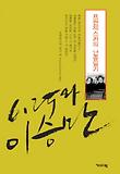 6.25와 이승만 : 프란체스카의 난중일기 표지 이미지
