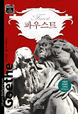 파우스트