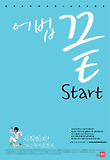 어법끝 스타트(GRAMMAR & USAGE)(A B형 동시대비서)(2013)