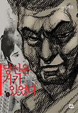 당신은 거기 있었다 : [추리/공포]. 1 표지 이미지
