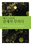 잠재적 무의식