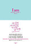 I am(아이 엠)