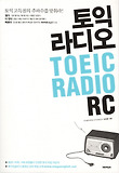 토익 라디오 RC