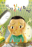 나 오늘 일기 뭐 써