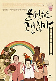 불편해도 괜찮아