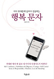 행복문자