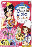 자신만만 꿈이 있는 아이 꿈이 없는 아이 표지 이미지