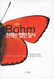 전체와 접힌 질서