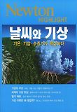날씨와 기상 : 기온·기압·수증기가 핵심이다 표지 이미지