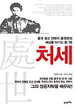 처세 표지 이미지