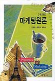 마케팅원론