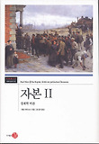 자본. 2