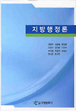지방행정론