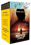 적인걸: 측천무후의 비밀 원작 소설 세트