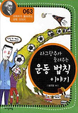 (라그랑주가 들려주는) 운동 법칙 이야기 표지 이미지