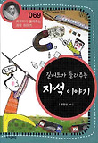길버트가 들려주는 자석 이야기 표지 이미지