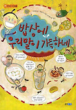 밥상에 우리말이 가득하네 표지 이미지