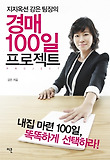 (지지옥션 강은 팀장의) 경매 100일 프로젝트 표지 이미지