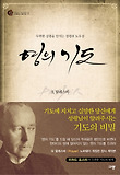 영의 기도 표지 이미지