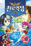 뉴 천로역정. 2 표지 이미지