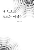 재미있고 신비로운 아시아여행기 : 여행에세이 표지 이미지