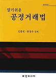 공정거래법