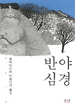 반야심경