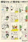 煩惱リセット稽古帖
