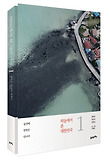 하늘에서 본 대한민국. 1, 제주도·경상도·강원도 표지 이미지