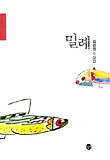 밀례