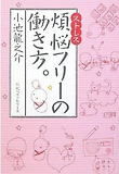 煩惱フリ-のはたらき方
